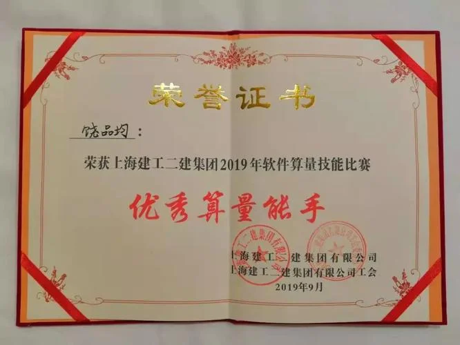 2018上海二建-2018 上海二建