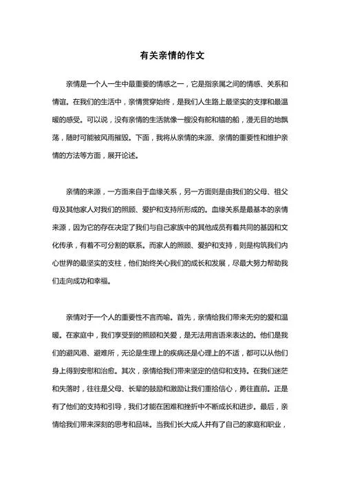 关于亲情的感悟-亲情感悟