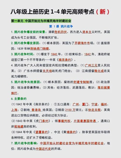 八上历史第三单元_1