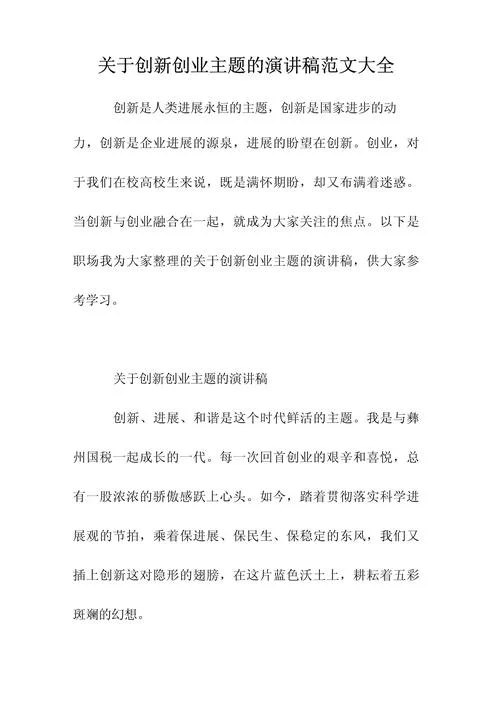 创业的故事感悟_1