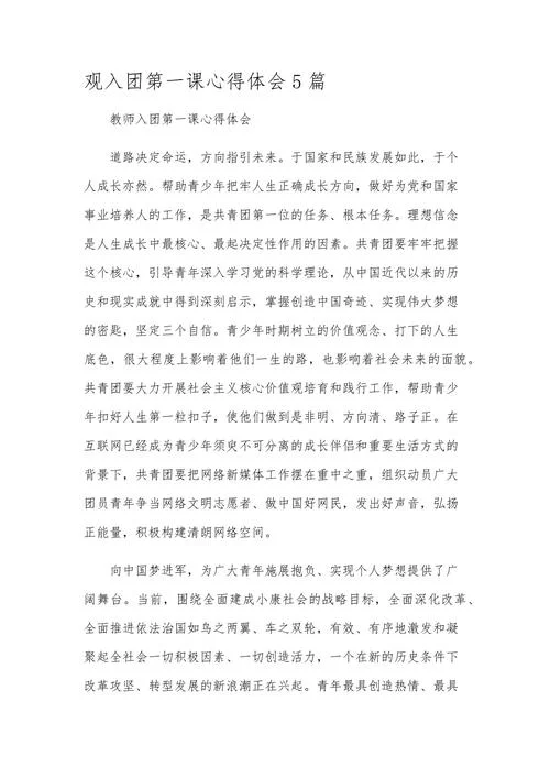 庆祝共青团成立96周年感悟_2