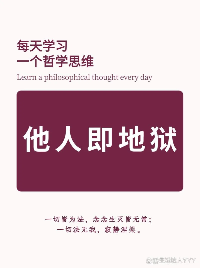 他人即地狱出自_2
