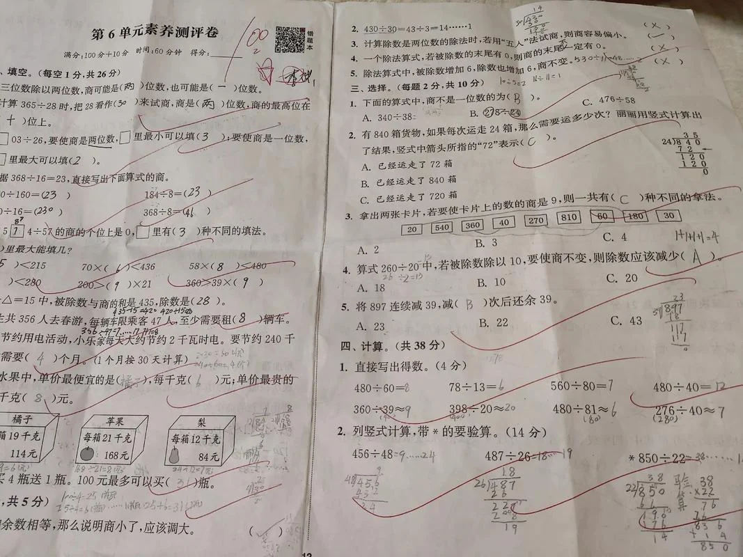 成绩100分绩点是多少_1