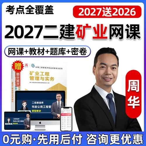 二级矿业建造师-二级矿业建造师