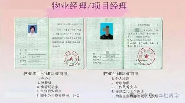 全国物业经理岗位证书查询_2
