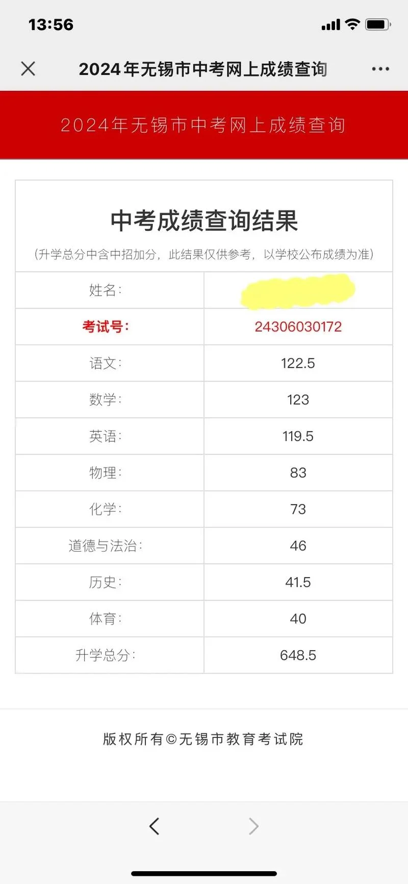 十堰市十六中中考成绩_1