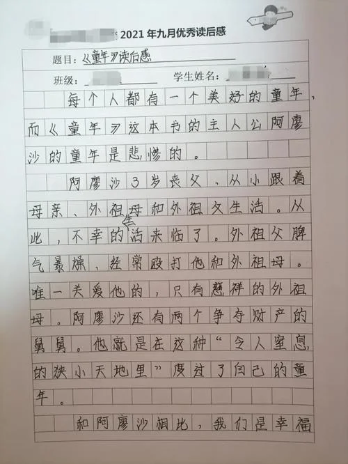 童年的读后感100字左右_2