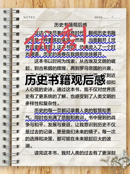 高睨大谈的历史故事-高谈历史大叙事