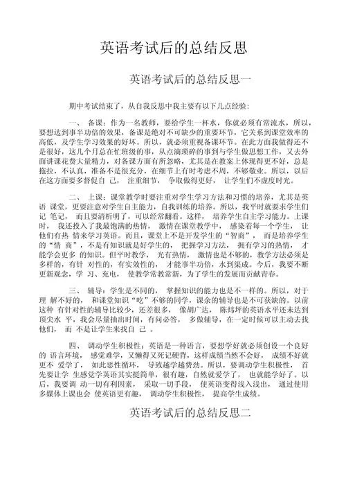 英语成绩反思_1