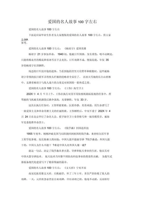 中国历史故事100 篇-中国百年历史故事