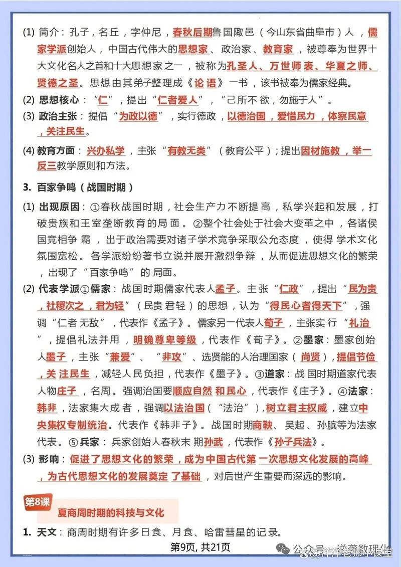 初中学历史的诀窍-初中历史速成秘籍