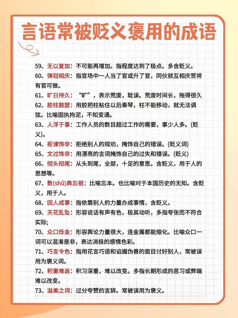 什么是褒义词什么是贬义词_2