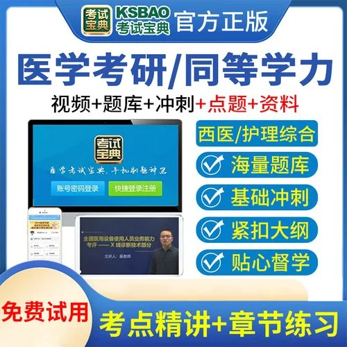 考研护理视频课_1