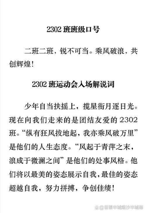 班级介绍解说词-班级介绍解说词