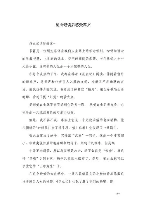 昆虫记感悟800字_1