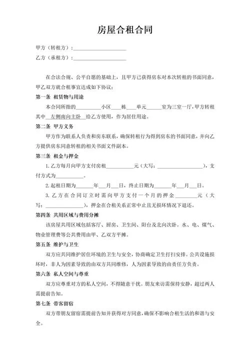 合租合作协议书怎么写_1