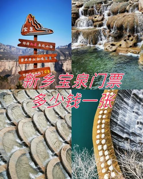 宝泉一日游门票多少钱-宝泉一日游门票价格