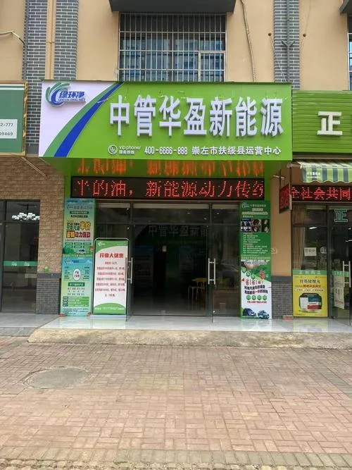 新能源加盟哪个公司好_2