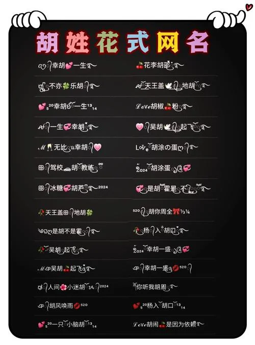 胡氏男孩起名_2