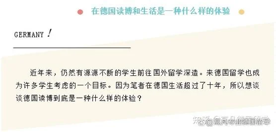 高凡德国留学_2