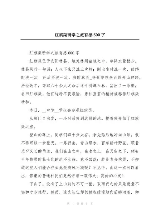 游学活动感悟_2