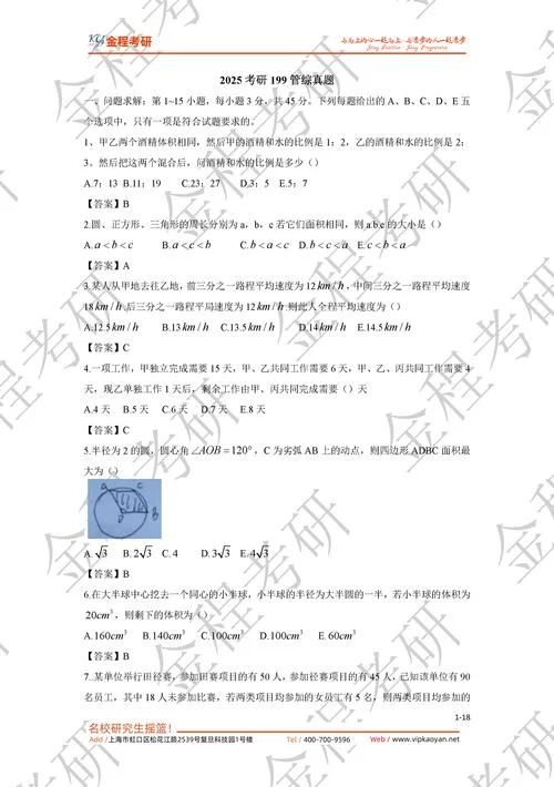2019管理学考研真题-2019 管理学考研真题