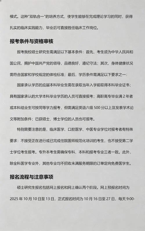 医学院考研招生简章_2