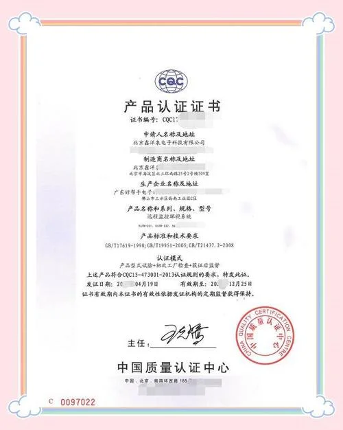 cqc证书查询官方网站_2