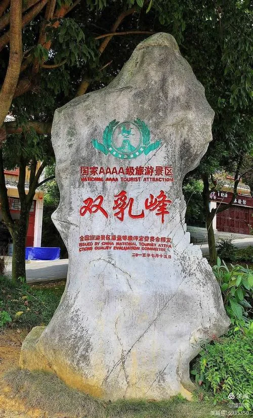 双乳峰旅游攻略_2