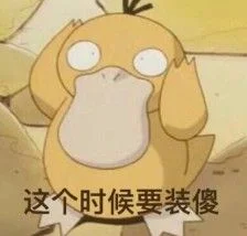 可达鸭表情包出处_2