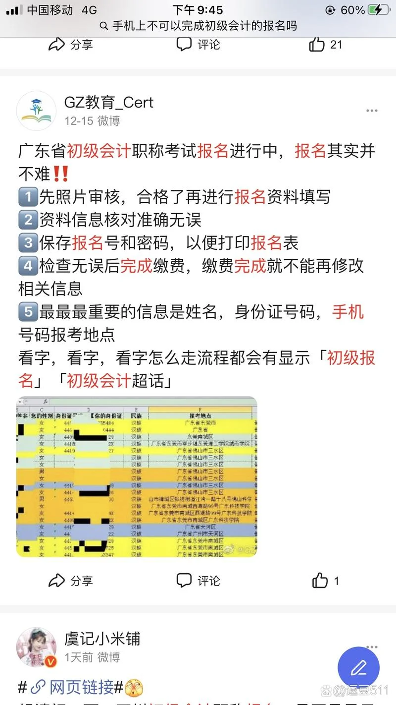 内蒙古初级会计报名流程_1