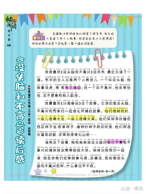 没头脑和不高兴道理_1