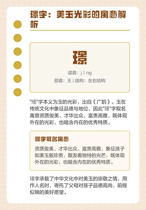 女孩起名璟兮的寓意_2