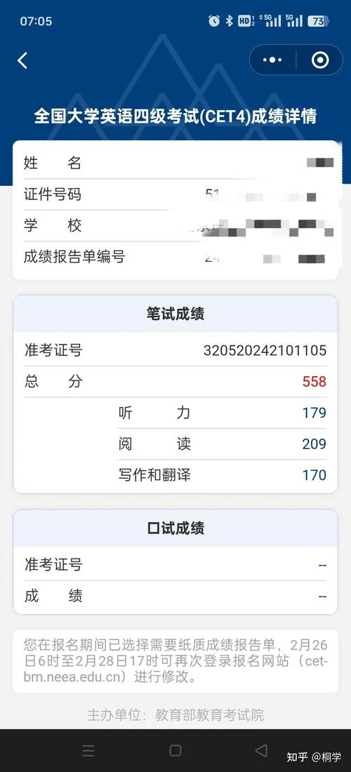 四六级英语成绩什么时候公布_2