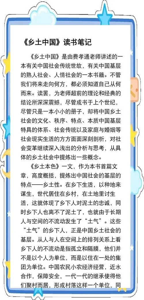 乡土中国作者简介_1