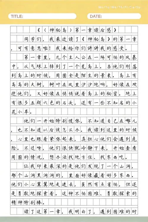 神秘岛读后感悟_2