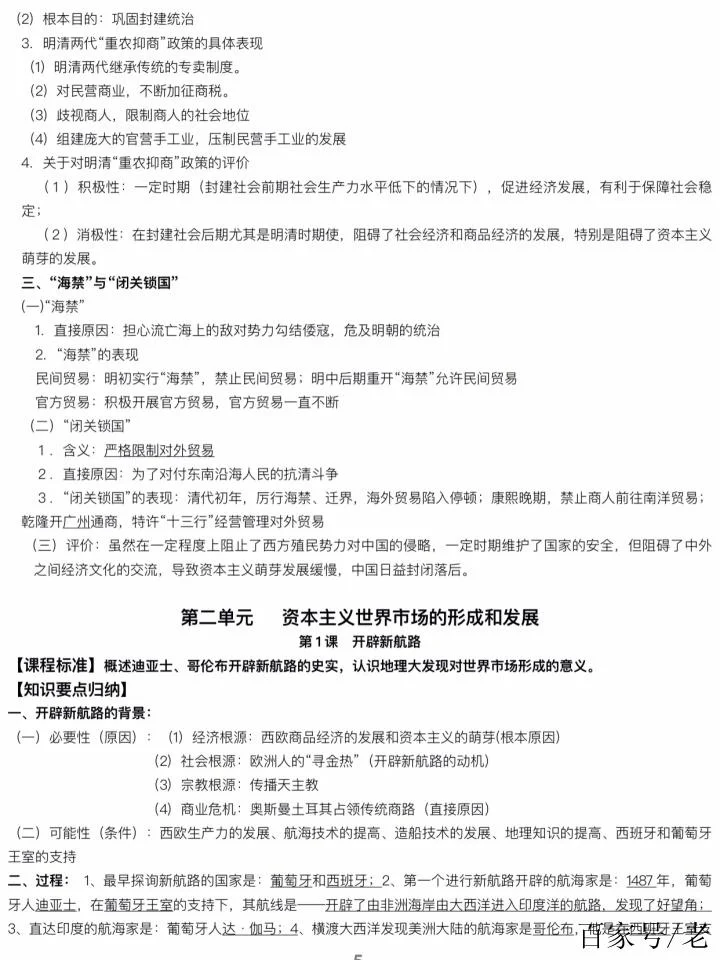 高中历史必修二考点_2
