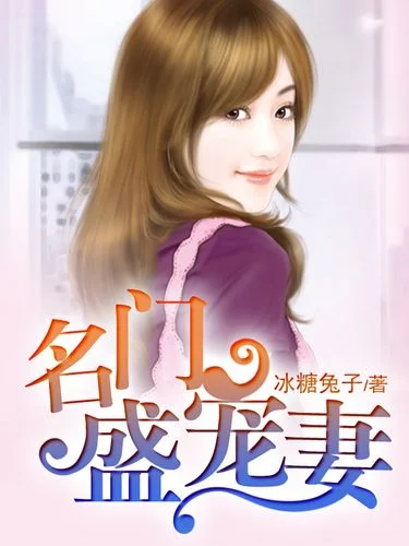 名门盛婚 史上_2
