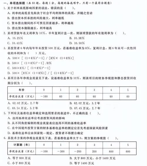 一建建设工程项目管理真题_2