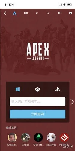 apex如何查战绩_2