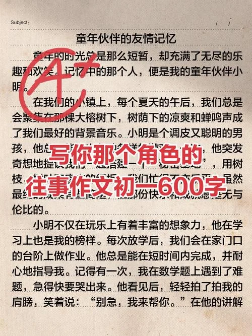 往事作文600字记叙文_1
