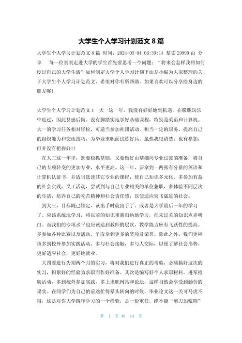日本留学计划范文-日本留学规划书