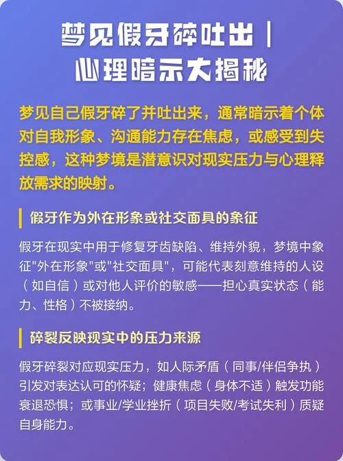 梦到假牙坏了什么意思-梦见假牙脱落寓意