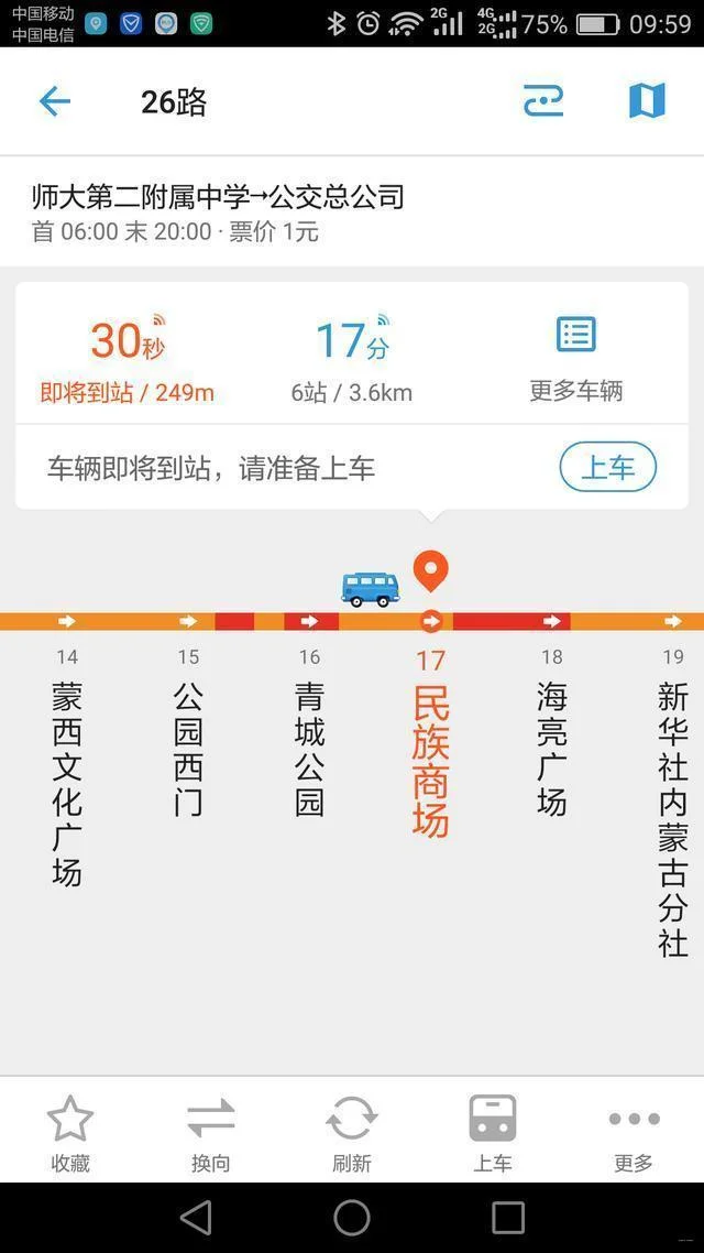 如何查公交车到站时间软件_1