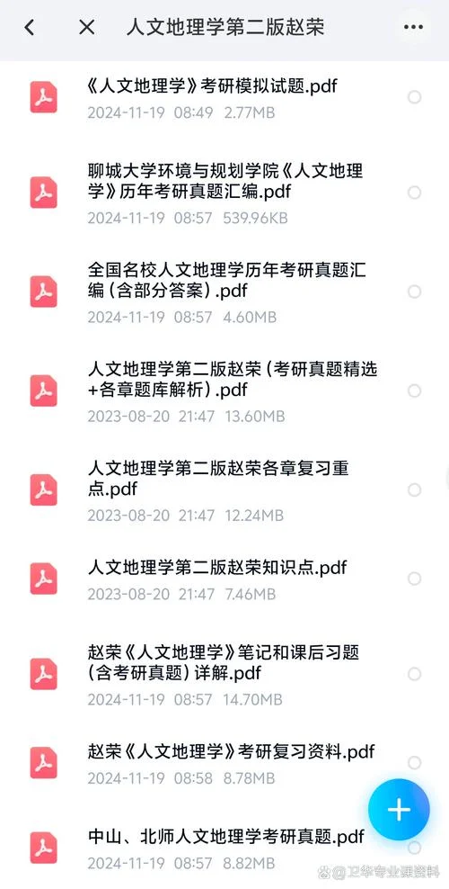 地理考研资料_1