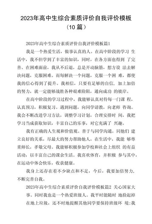 高中自我评价-高中自我评价