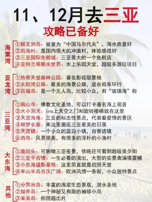 三亚旅游攻略必去-三亚旅游攻略必选