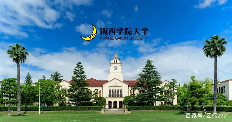 日本关西学院大学怎么样_2