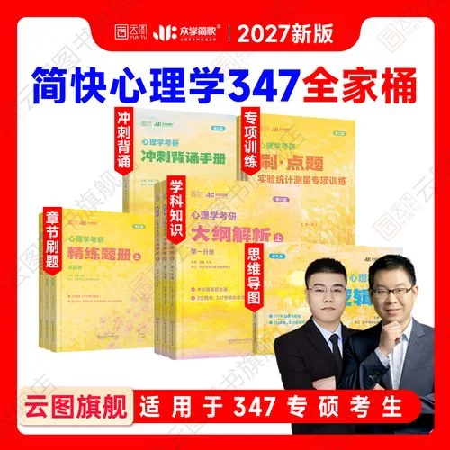 312心理学考研大纲pdf_2