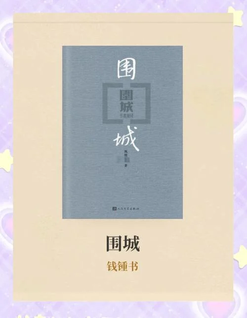 围城是谁写的书_1
